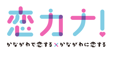 神奈川県横浜市出会い結婚したい婚活サロン結婚相談所神奈川県バツイチ再婚