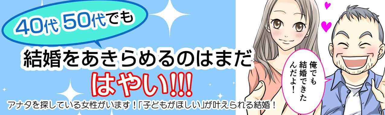 男の婚活 国際結婚相談所 ベトナム タイ 中国人女性 40代50代60代